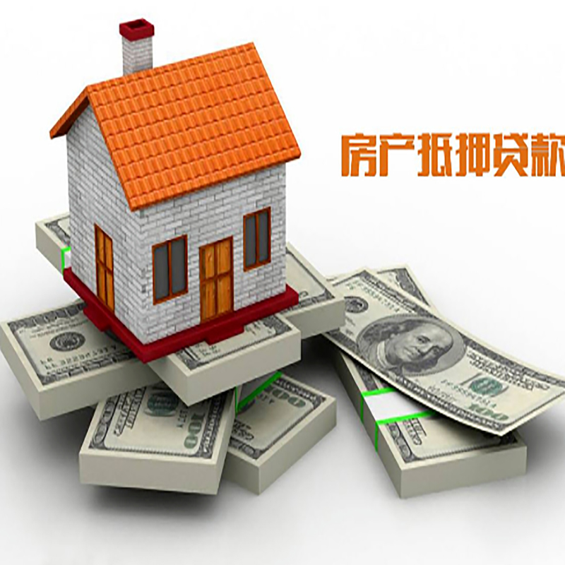 武清房子抵押贷款利率