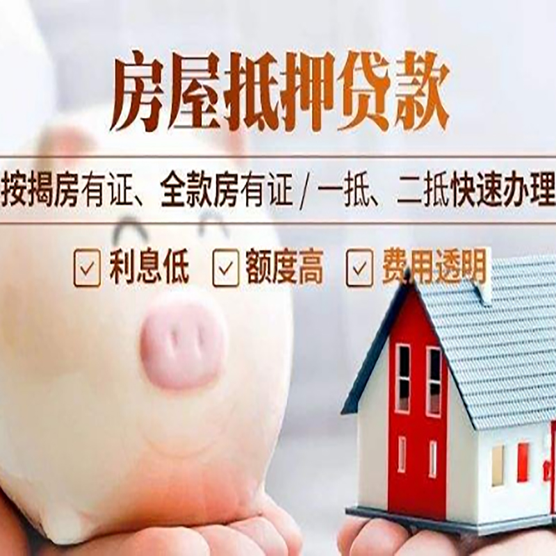 武清房子抵押贷款申请的期限